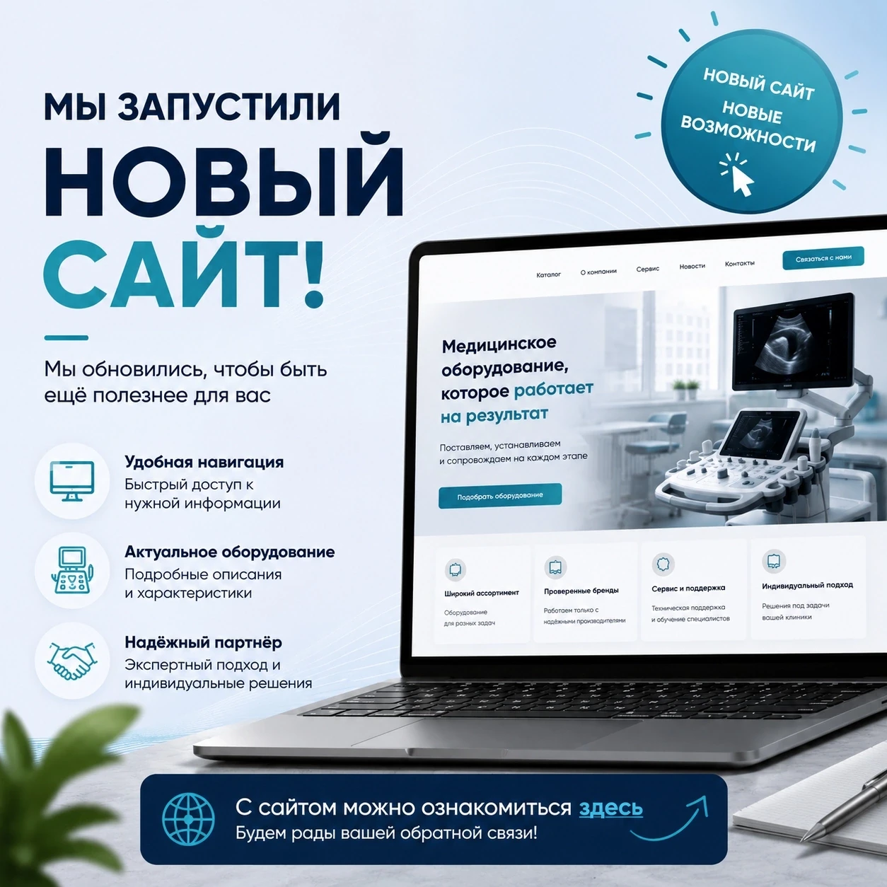 Мы запустили обновленный сайт FlowisMed 🚀