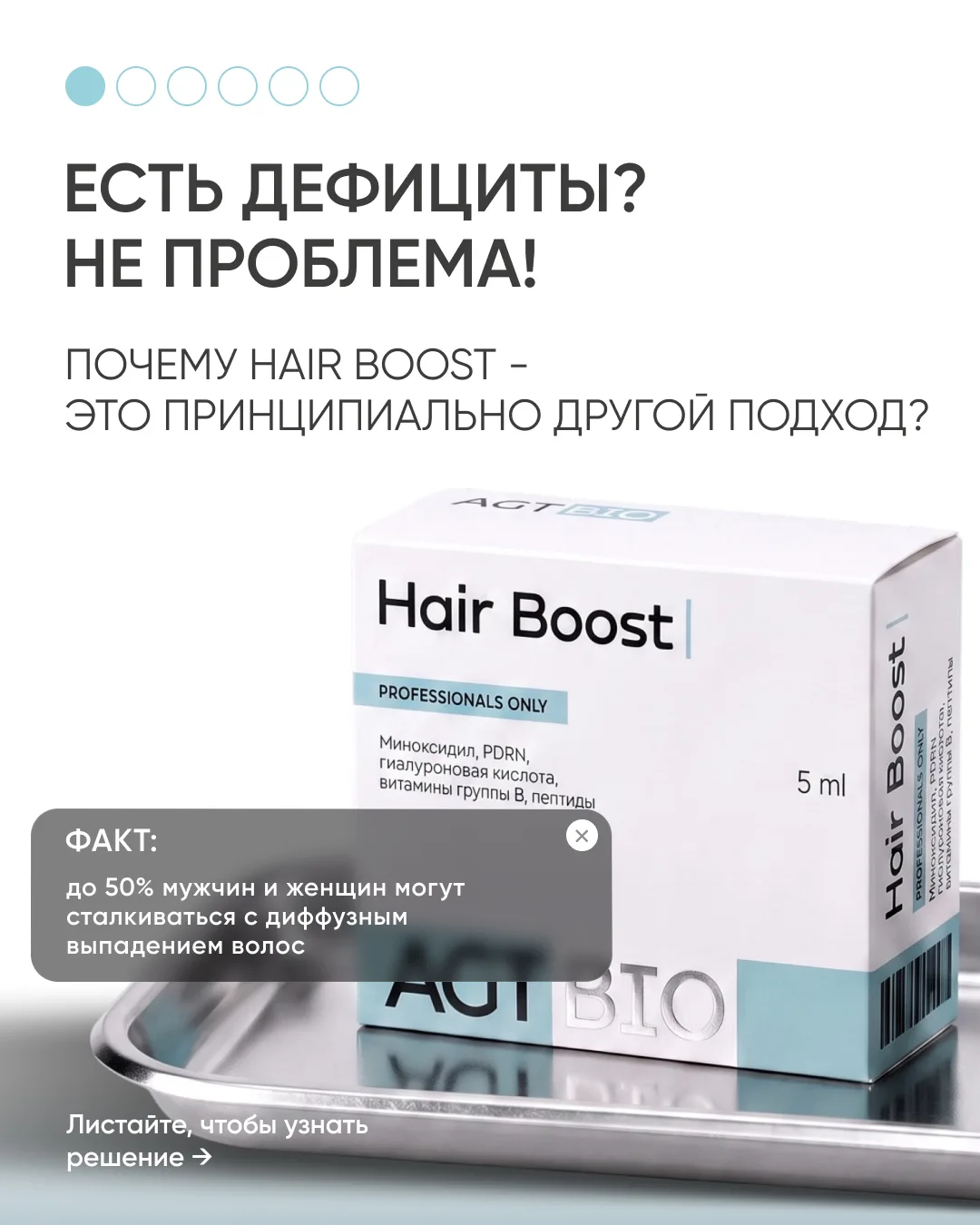 🔍Как работать с выпадением волос комплексно и не ограничиваться одним подходом?