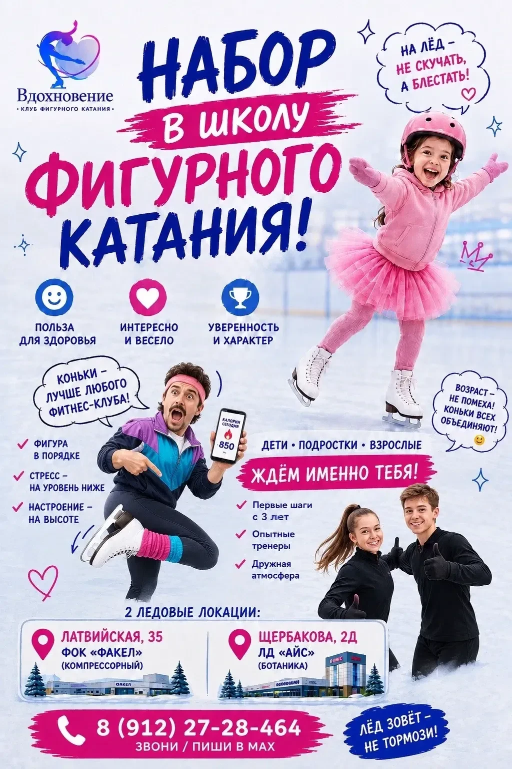 ⛸️ НАБОР ПРОДОЛЖАЕТСЯ!