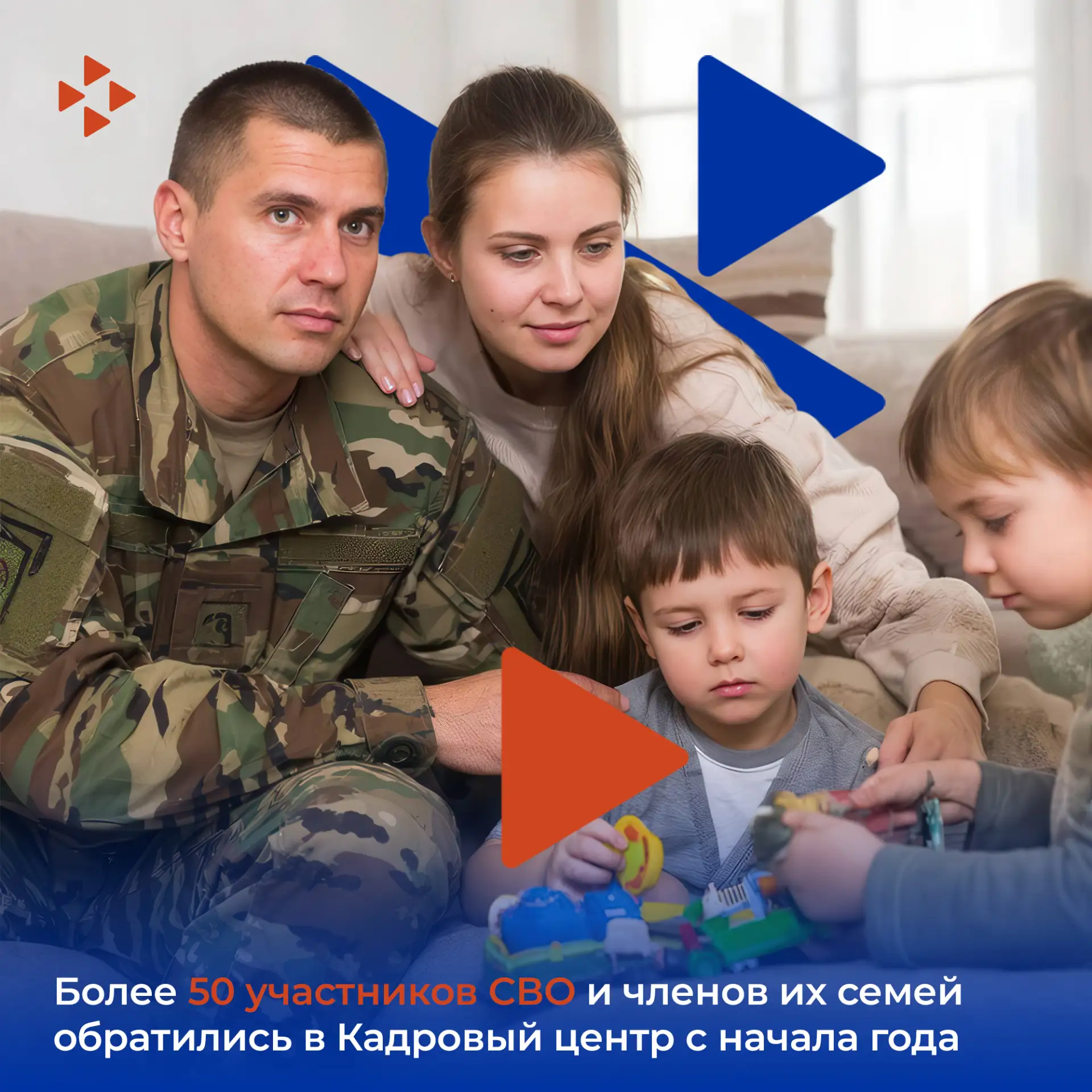 Более 50 участников СВО и членов их семей обратились в Кадровый центр с начала года 💼  Кадровый цент