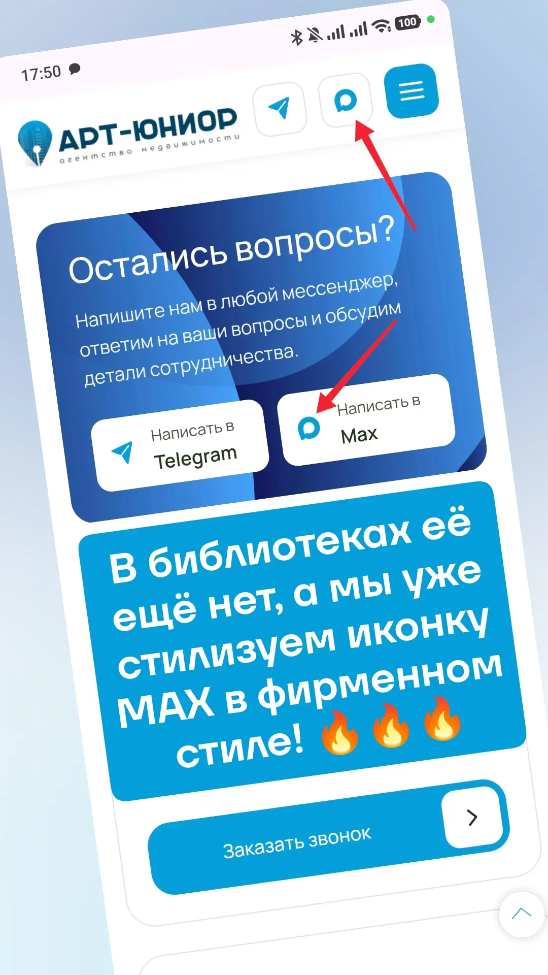 Работаем с мессенджером MAX везде, ибо сюда уже пишут клиенты! 🤩👍🏻