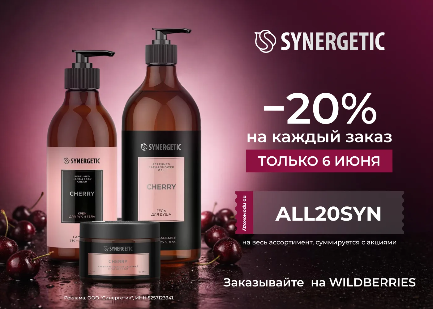 🧴SYNERGETIC