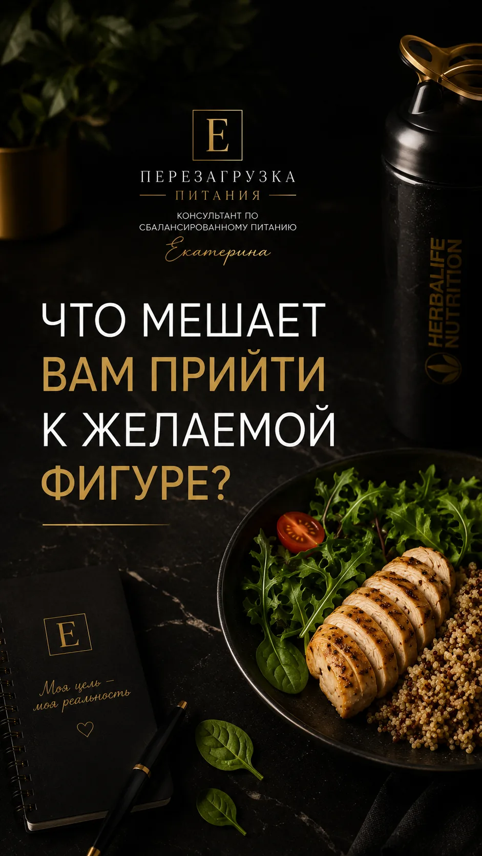 🔥 Давайте честно… что мешает вам прийти к желаемой фигуре?