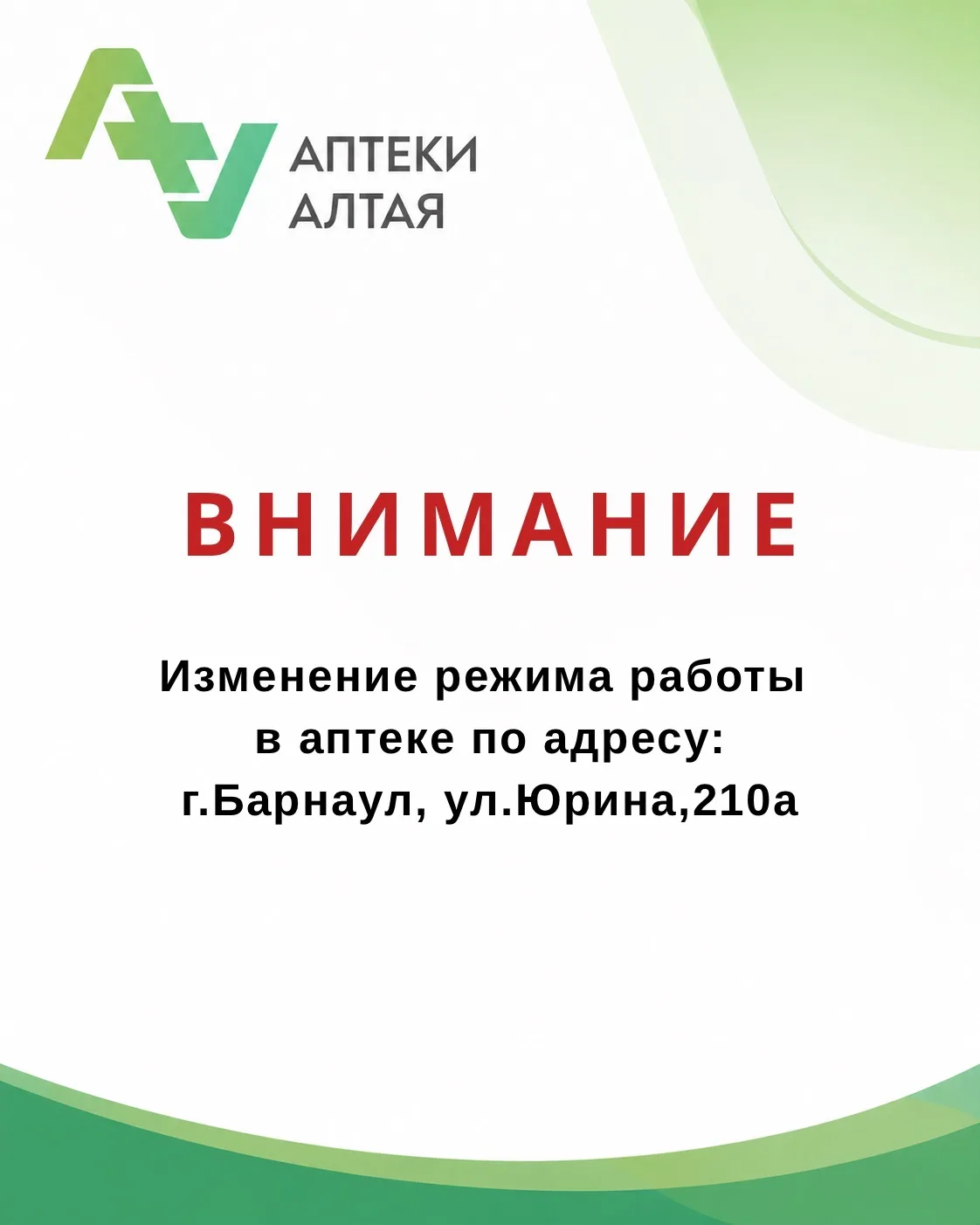 Внимание льготополучателям!