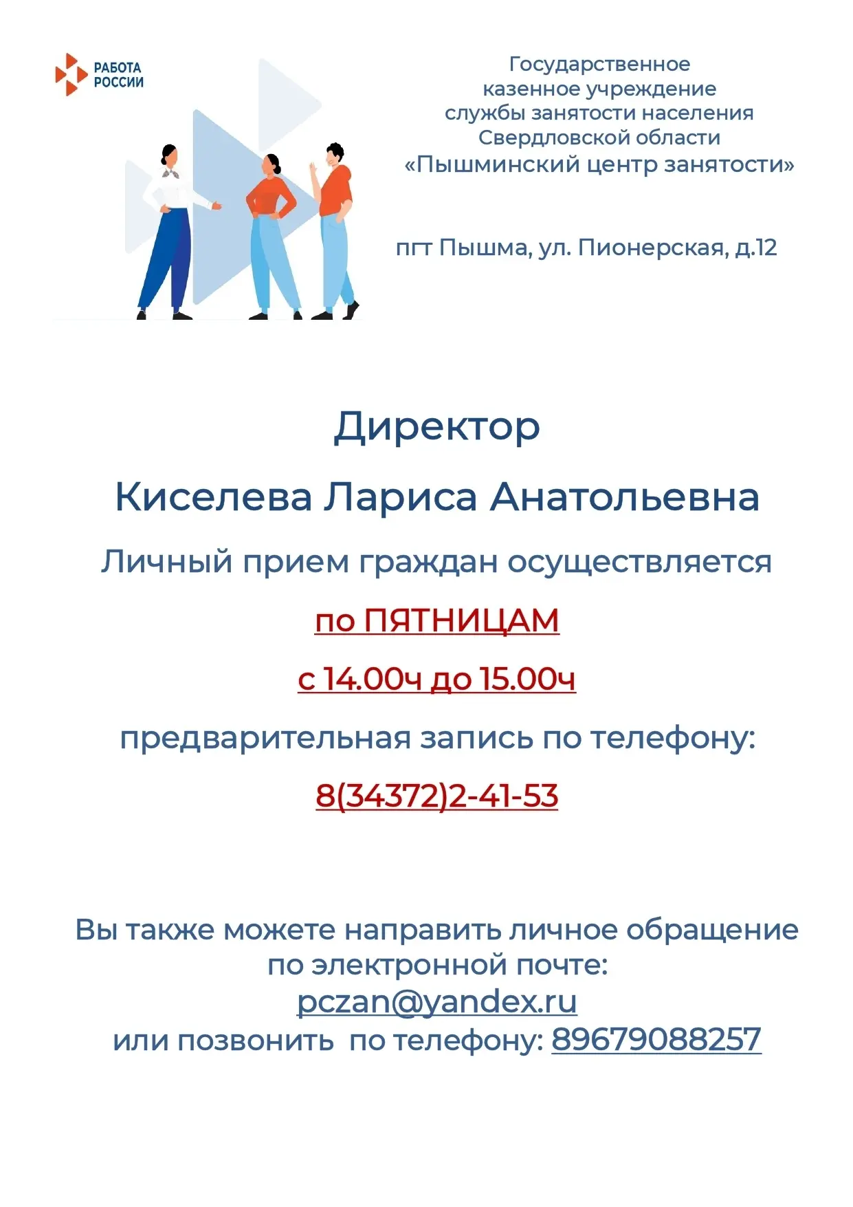 Мы находимся:
пгт. Пышма, ул. Пионерская, 12
⏲ Часы работы:
ПН-ЧТ: с 8:00 до 17:00
ПТ: с 8:00 до 16: