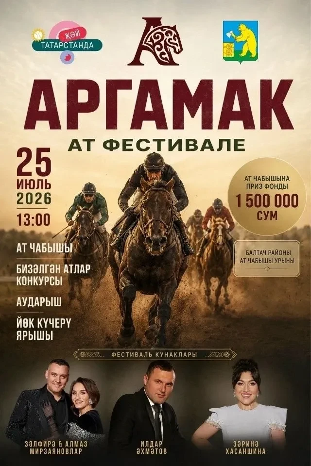 25 июль көнне Балтачта киң масштаблы чара «Аргамак» ат спорты фестивале узачак!