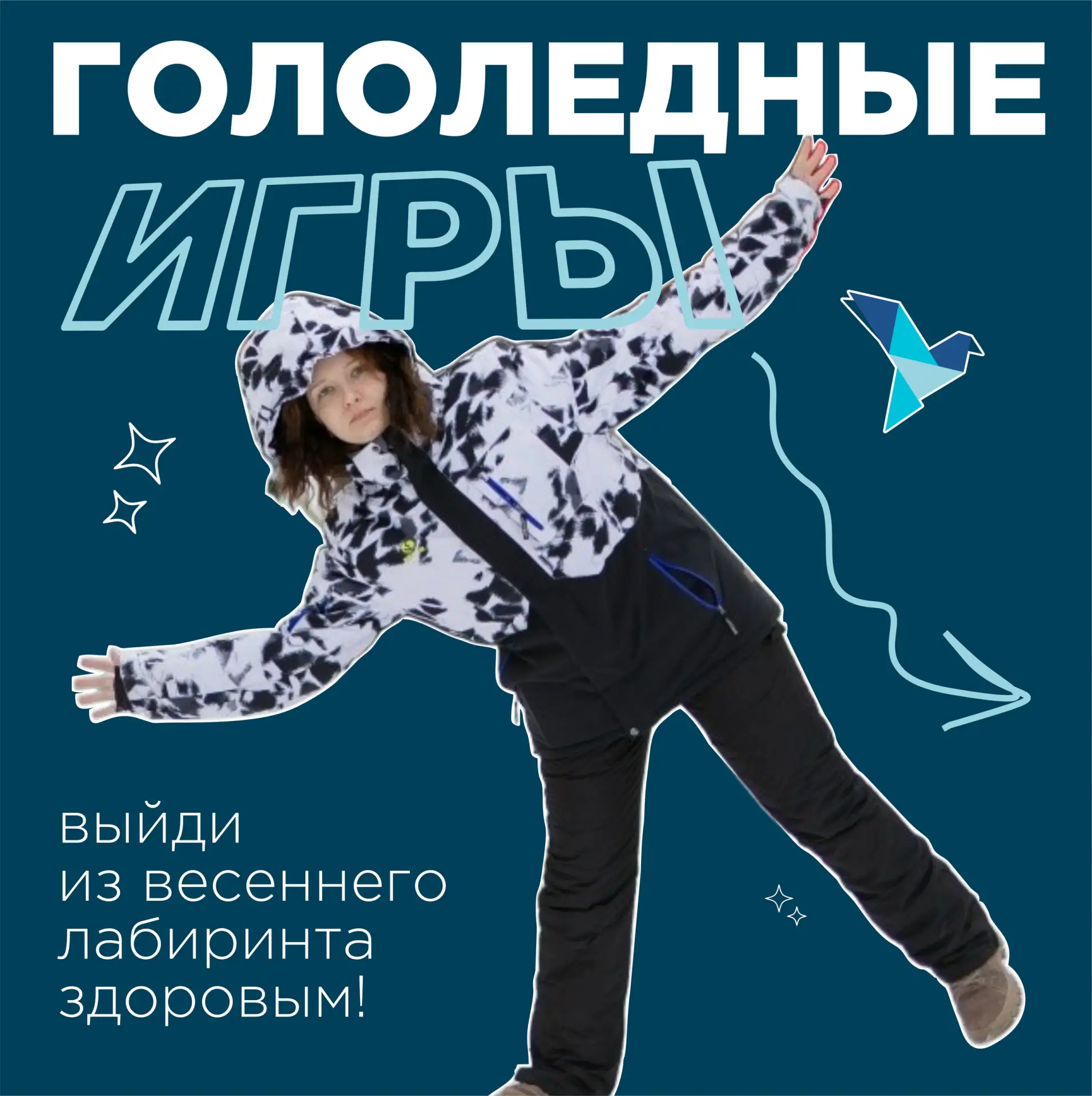 А ты пробовал пройти уровень «весна», не поскользнувшись на льду и не подхватив простуд...