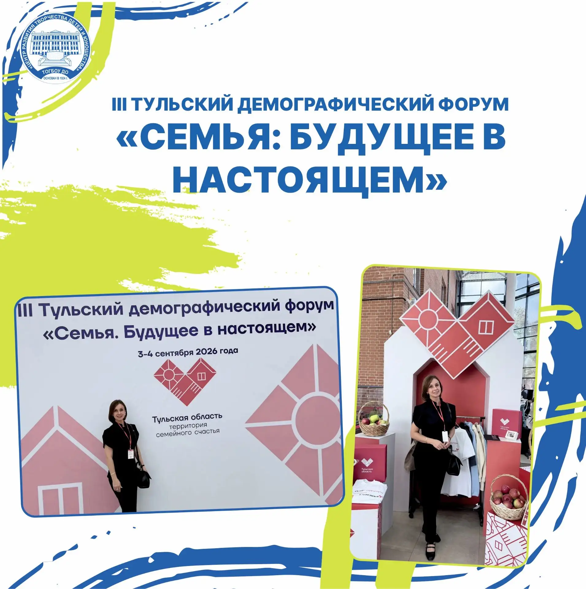 🤝Директор Центра развития творчества детей и юношества Наталия Владимировна Ногтева в ...