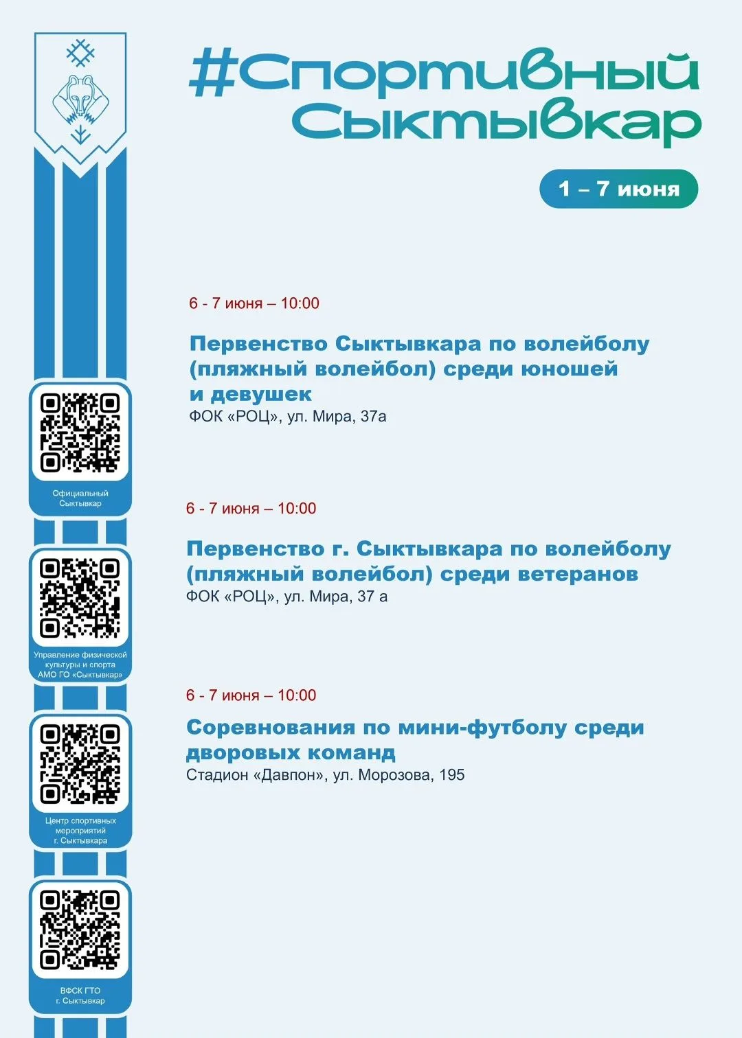 🏊 СПОРТИВНЫЙ СЫКТЫВКАР: АФИША НЕДЕЛИ
Лето — время движения! Держи подборку спортивных событий с 1 п