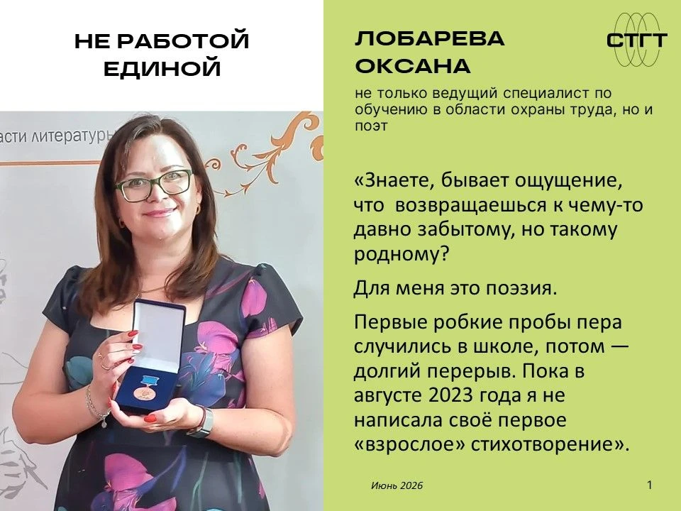 📝 Друзья, спешим познакомить вас с нашей коллегой. Оксана Лобарева – ведущий специалист по обучению