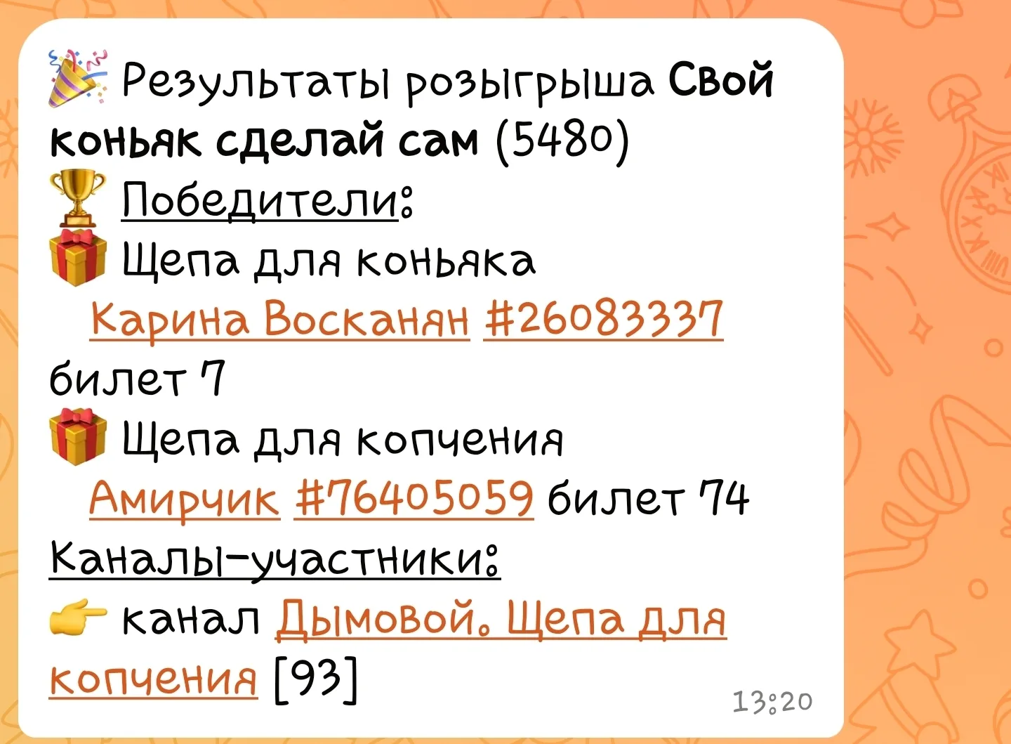 А у нас победители розыгрыша!  Поздравляем с победой и ждём адрес , по которому отправить подарок!!!
