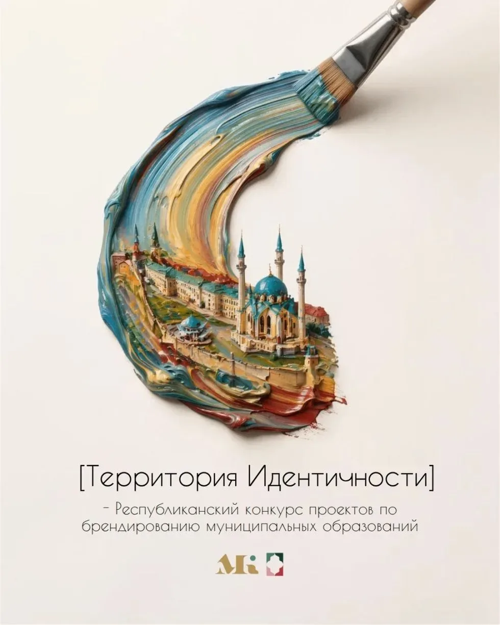 Два республиканских конкурса для развития культуры и медиа в Татарстане: приглашаем мун...