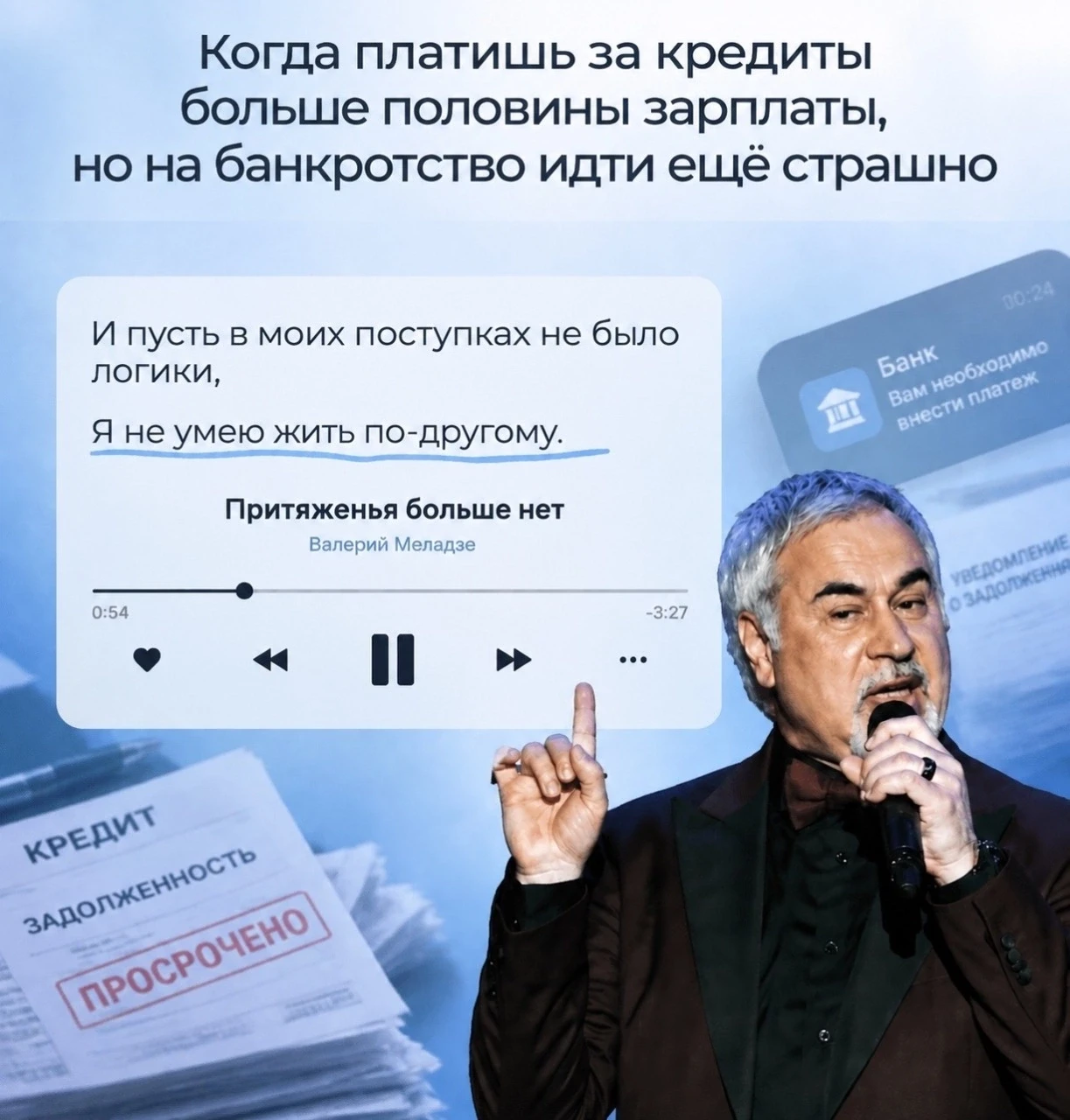 Притяженья больше нет или всё же платежи тянут вниз?