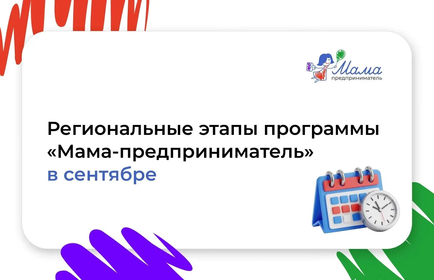📚Сентябрь — месяц новых стартов: расписание региональных этапов программы
