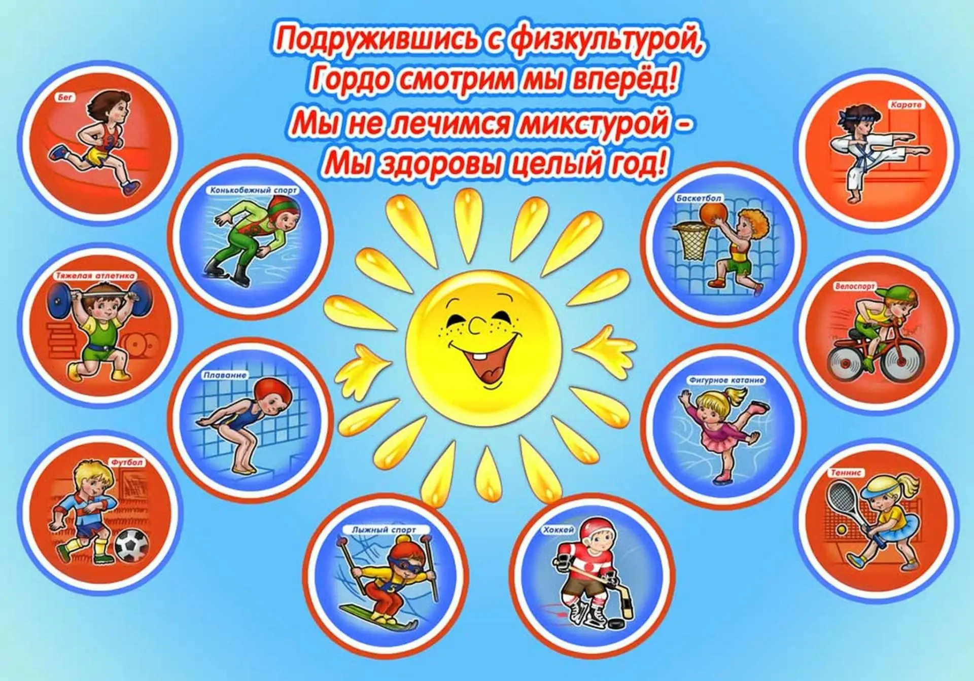 Доброе утро первого дня новой интересной недели: ЗДОРОВЬЕ, СПОРТ И БЕЗОПАСНОСТЬ - в центре внимания 