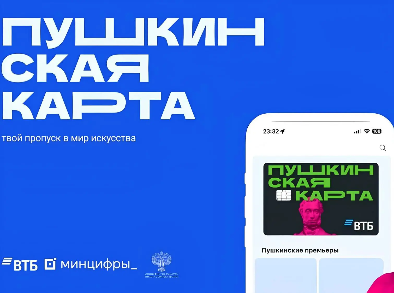 Пушкинская карта – твой пропуск в мир искусства

Карту выдают молодым людям от 14 до 22 лет включите