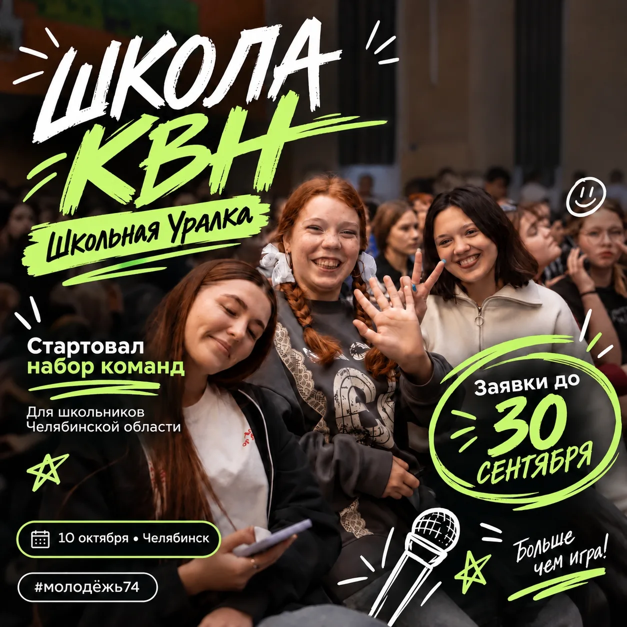 🎤 Школьный КВН начинается здесь!