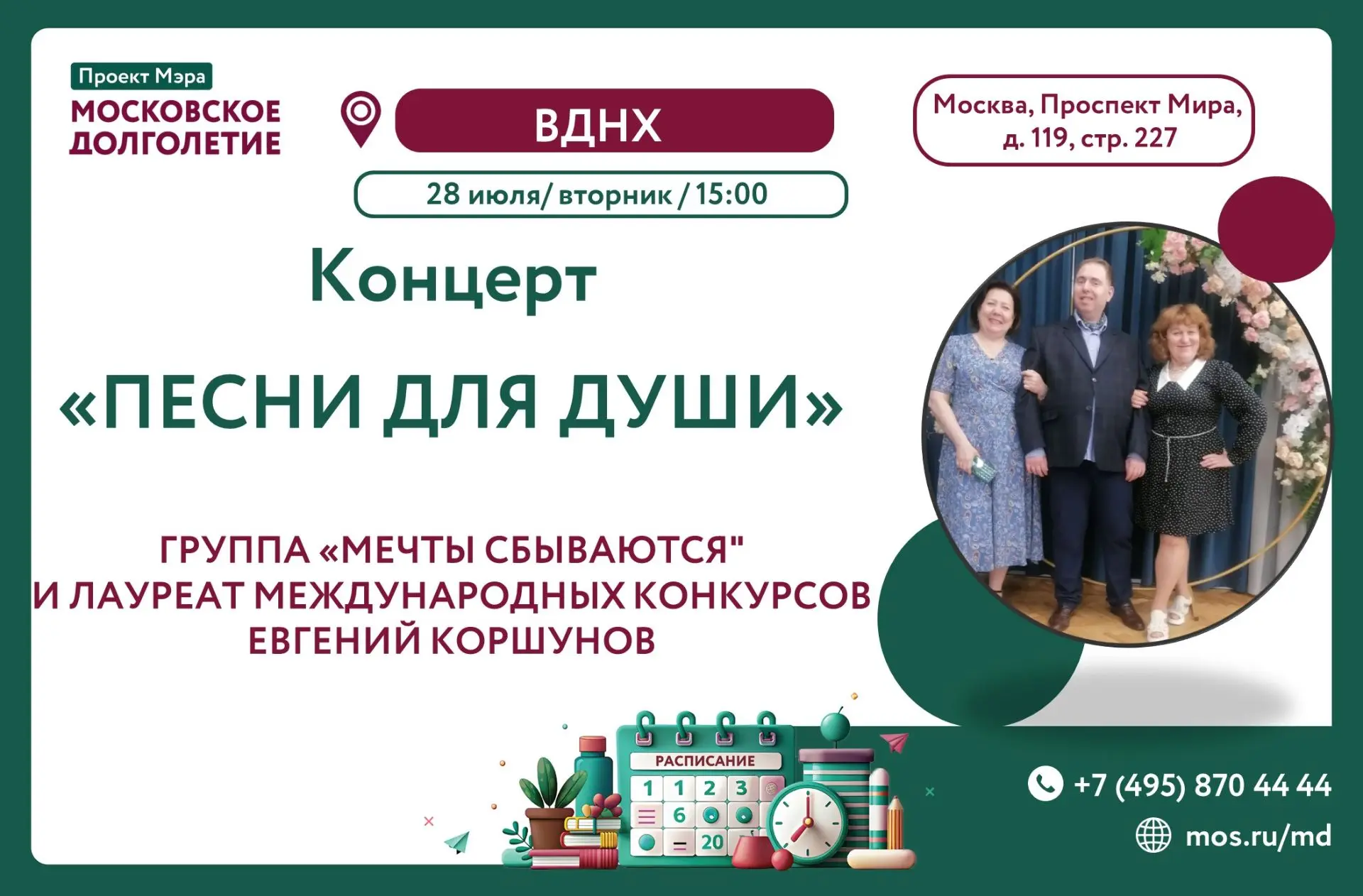 💐Дорогие друзья!💐
Группа «Мечты сбываются" и лауреат международных конкурсов Евгений Коршунов  при