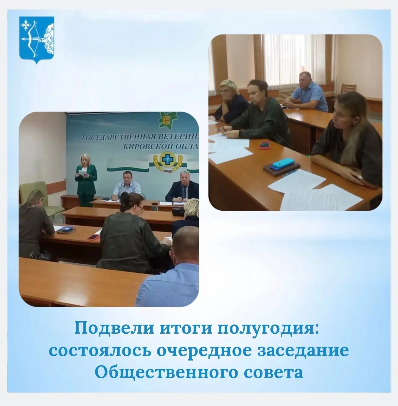 26 августа состоялось очередное заседание Общественного совета при управлении ветеринар...