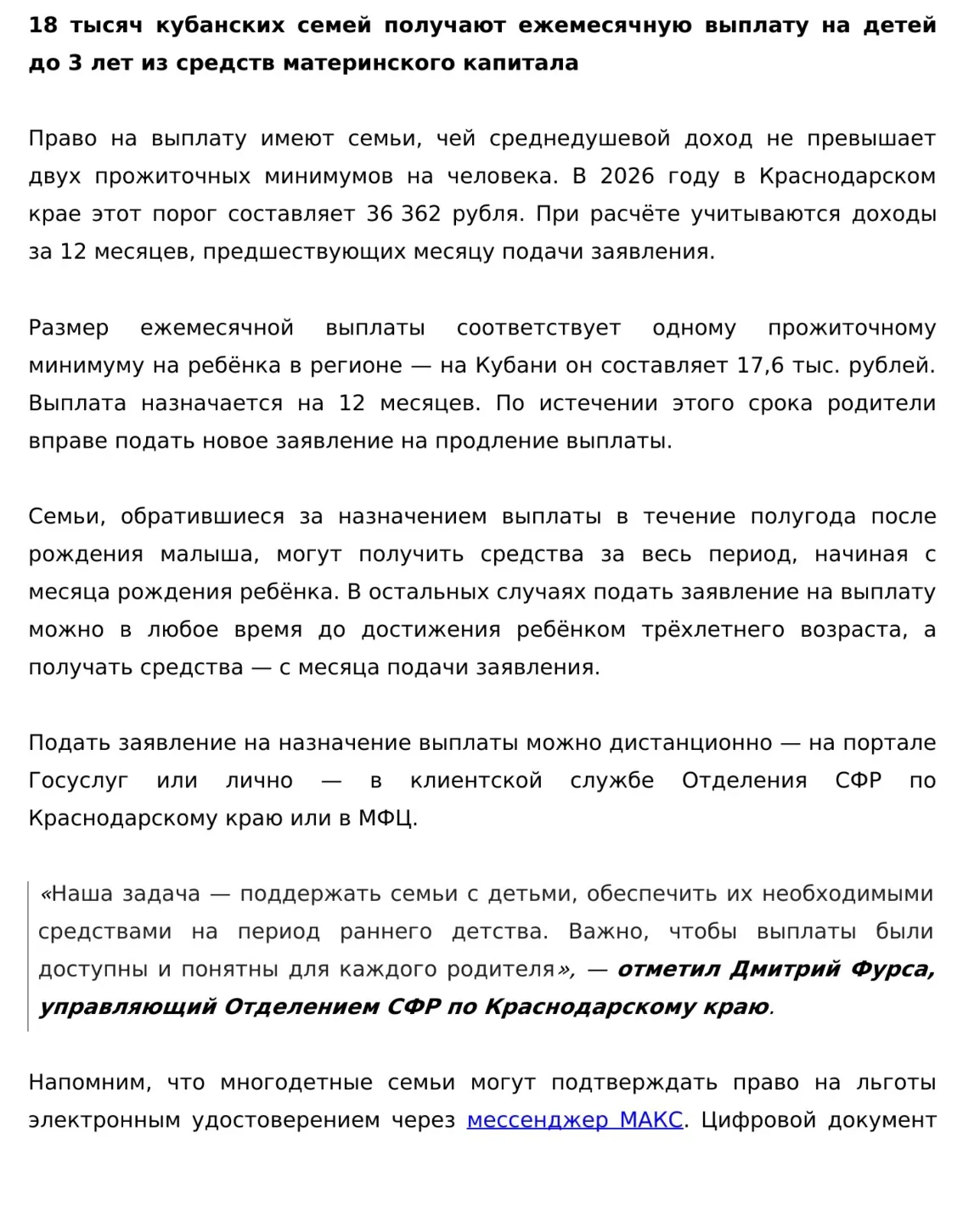 Информационные материалы от СФР📚