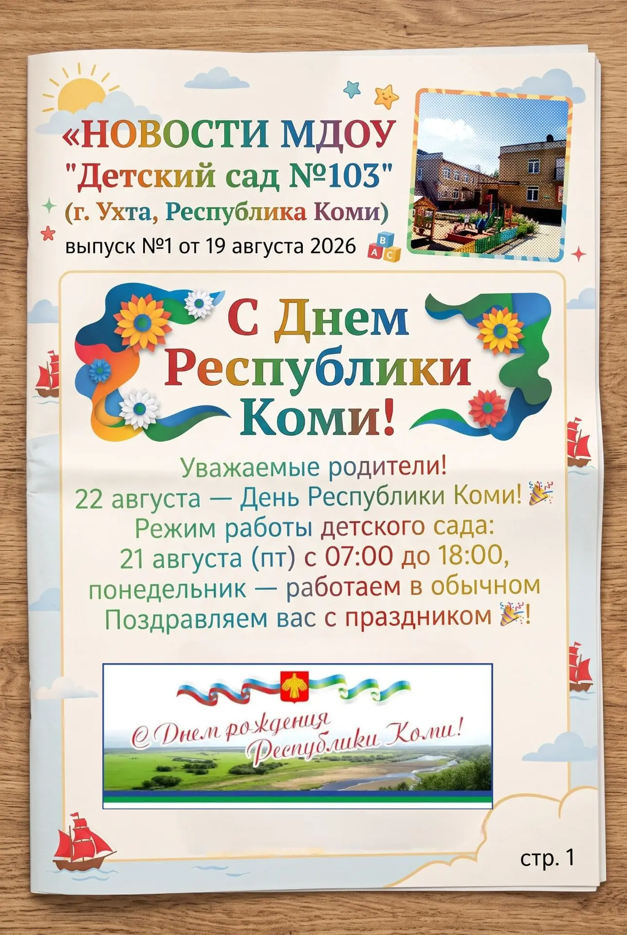 🔆 С Днем нашей Республики! 🌲