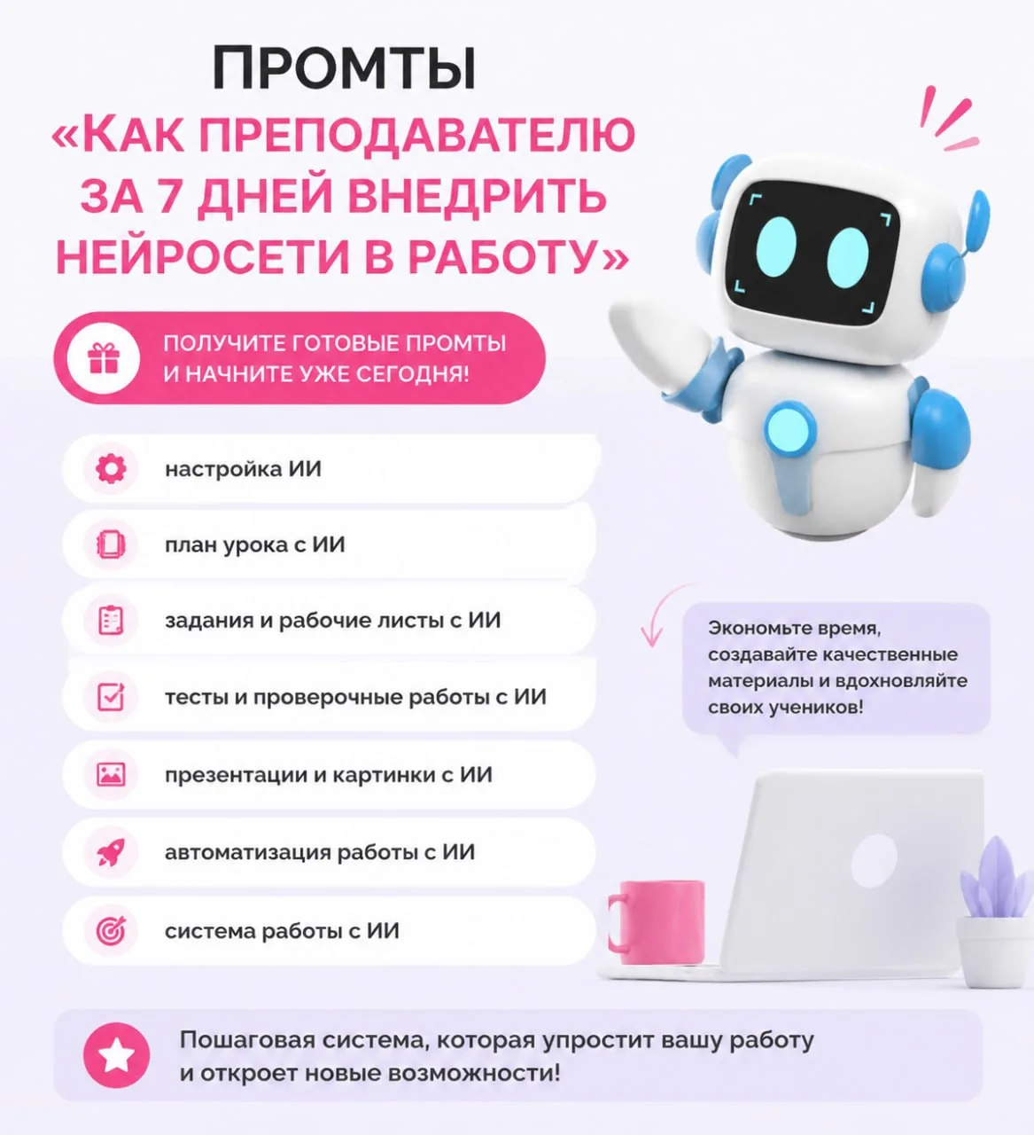 ПРОМТЫ ДЛЯ НЕЙРОСЕТЕЙ