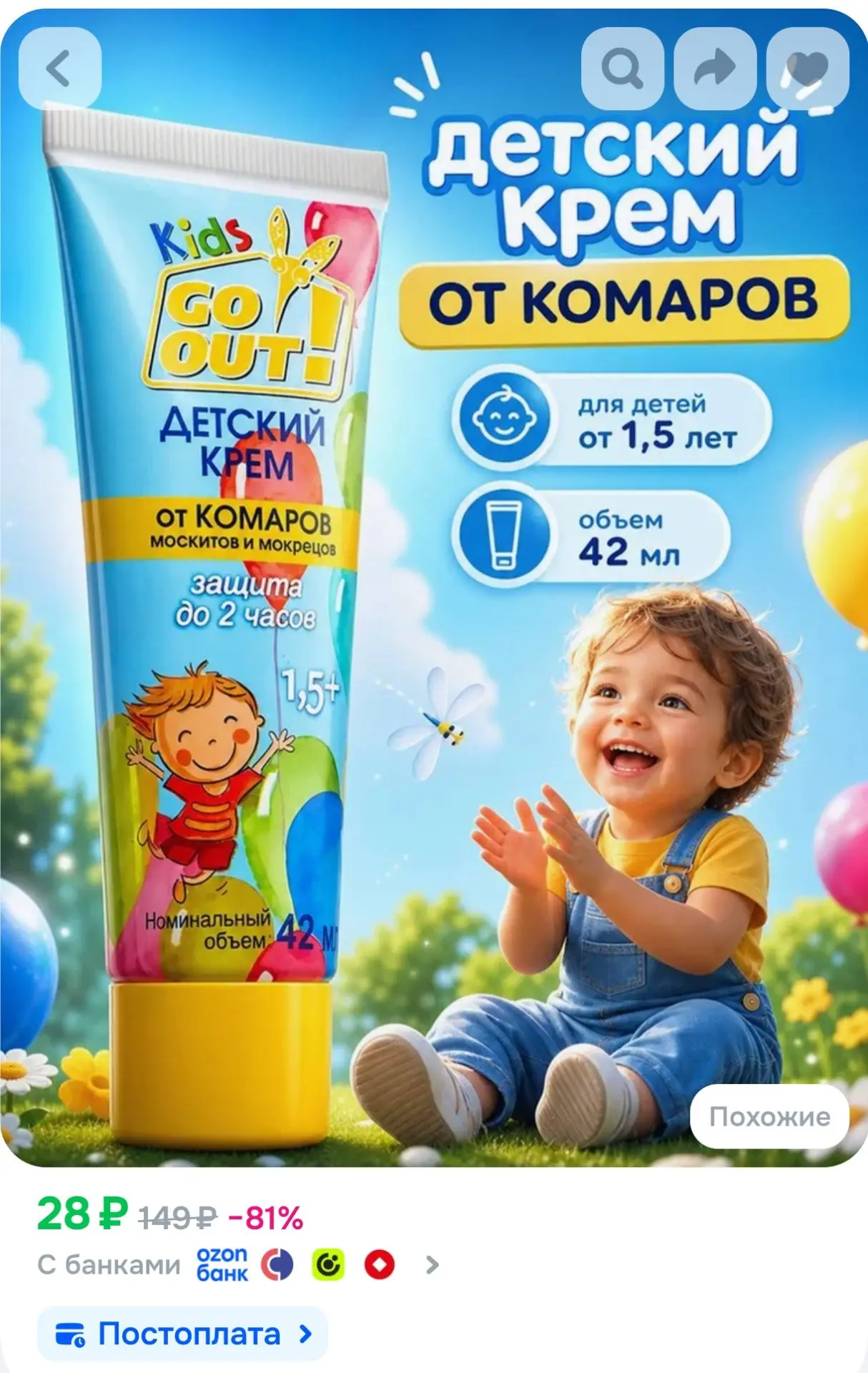 Крем от комаров для детей, средство от комаров для детей