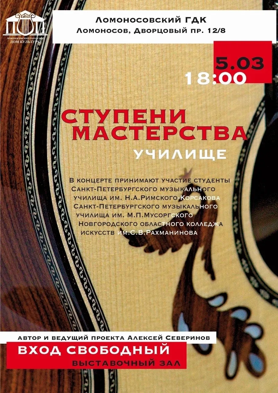 🎶 5 марта 18.00 выставочный зал Ломоносовского ГДК