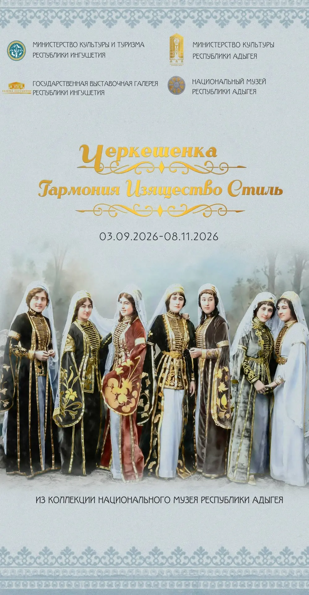 В Государственной выставочной Галерее Ингушетии открывается выставка Национального музе...