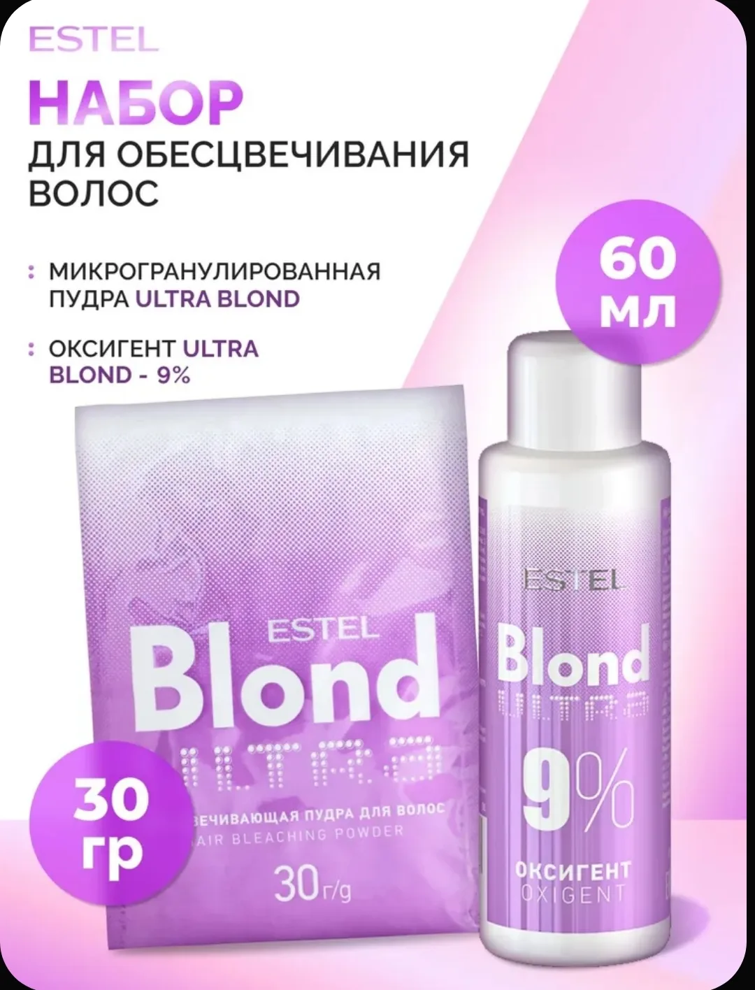 ✨ ESTEL ULTRA BLOND — набор для обесцвечивания волос