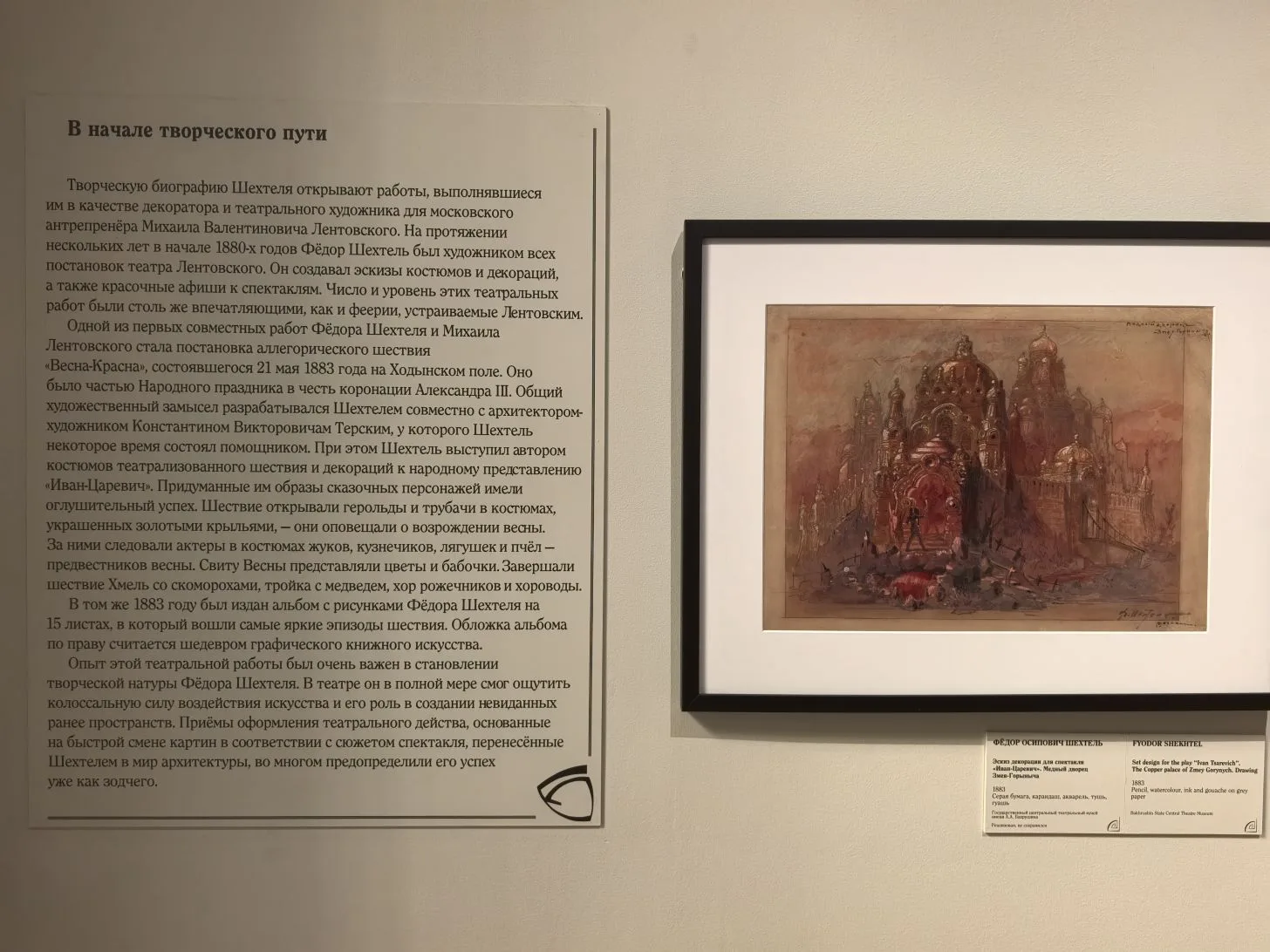 Выставку в Музее Архитектуры, посвящённую столетию со дня смерти Федора Осиповича Шехтеля, к посещен