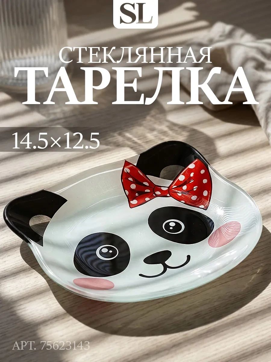 ⚡️ Тарелка детская стеклянная «Панда» 14,9х12,9 см, SKYPHOS