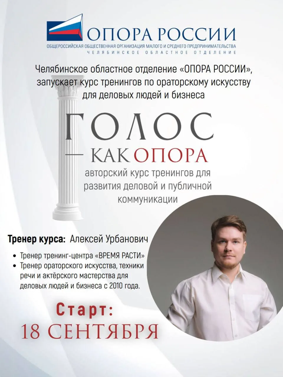 Говорить уверенно. Договариваться легко. Выступать так, чтобы вас слушали🗣