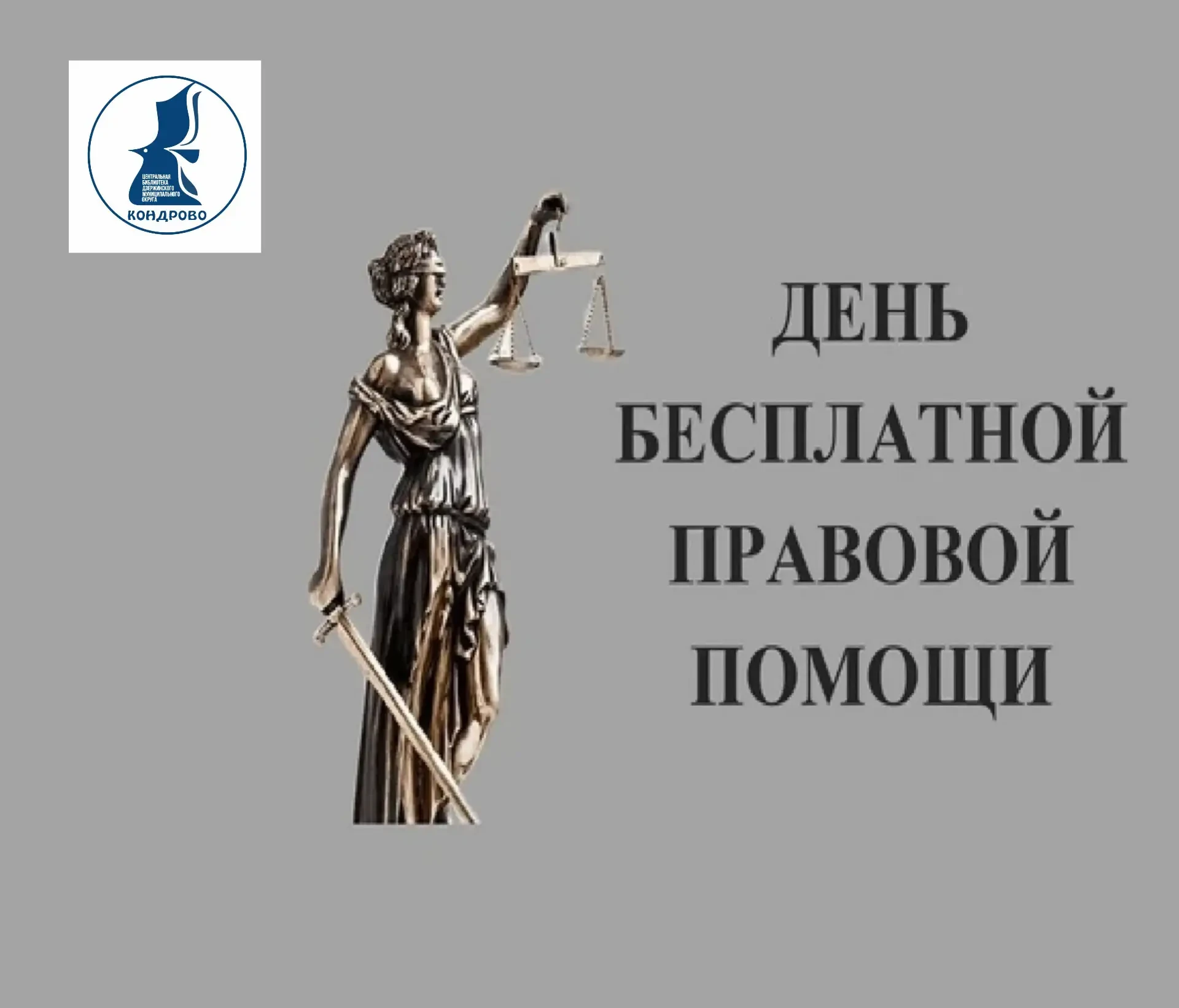 Уважаемые читатели!

📚19 июня 2026 года в 10.00 по адресу: г. Кондрово, ул. Комсомольская, 2 (площа