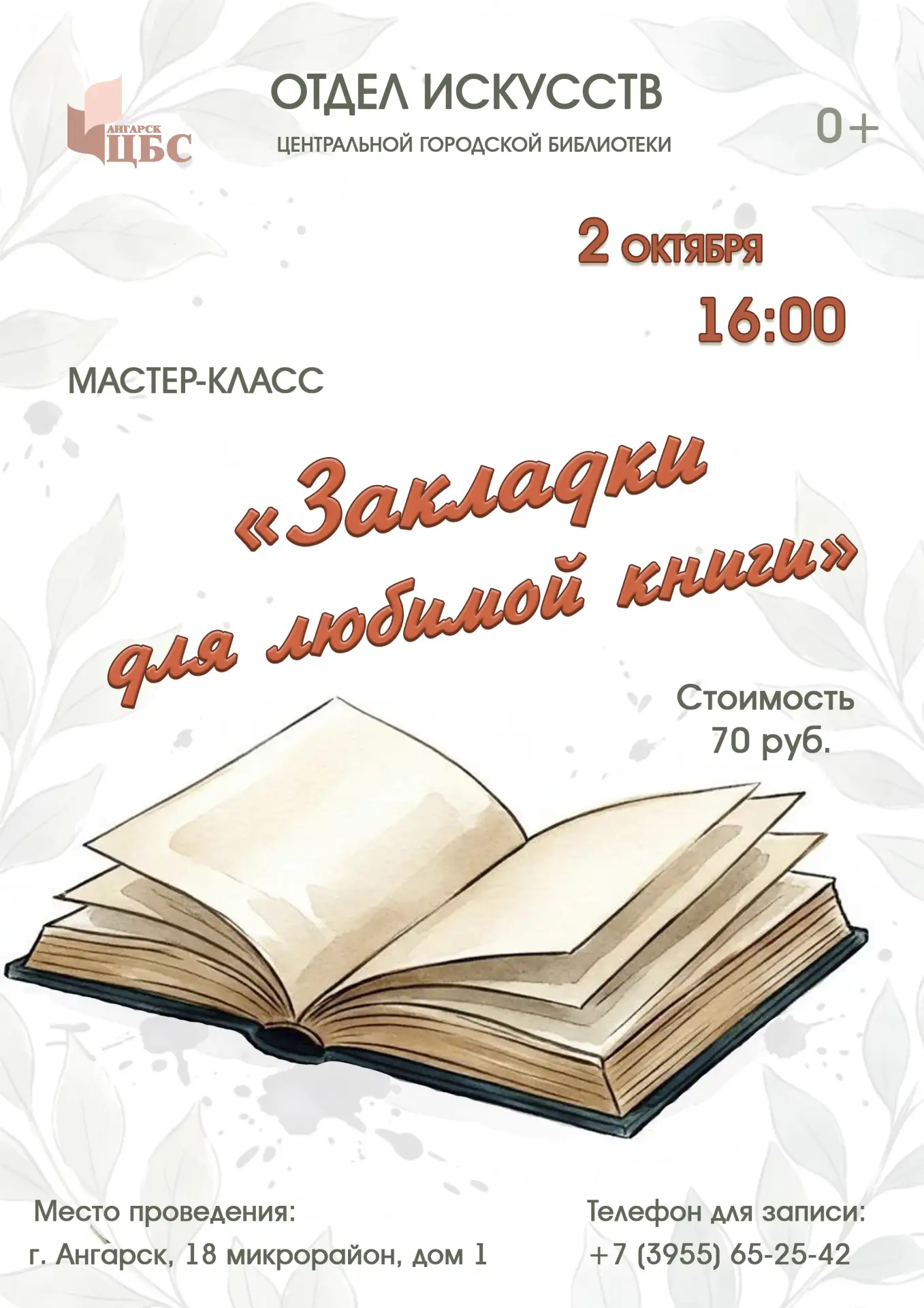 Мастер-класс «Закладки для любимой книги»