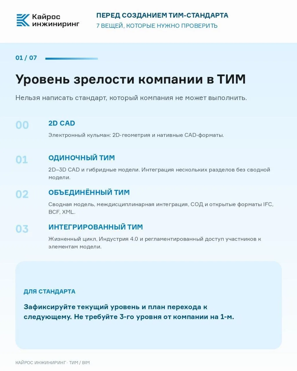 «Кайрос Инжиниринг» (член НОТИМ)  рассказывает о семи вещях, которые нужно проверить пе...