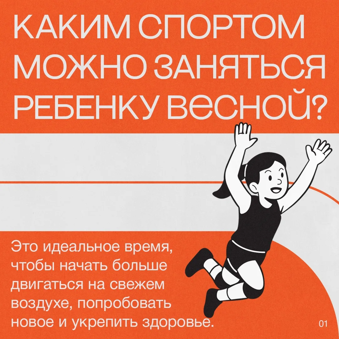 ☀️ Весна пришла — пора больше двигаться!