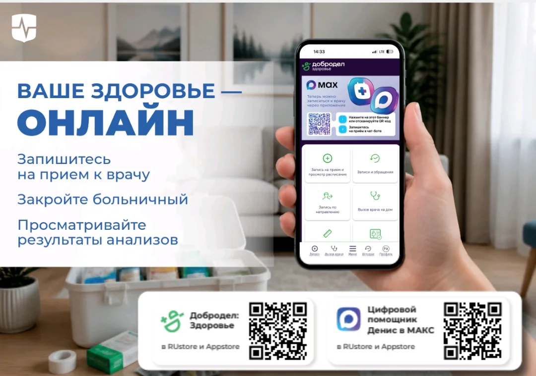 Уважаемые жители!
В целях информирования населения,просим ознакомиться с работой приложения "Доброде