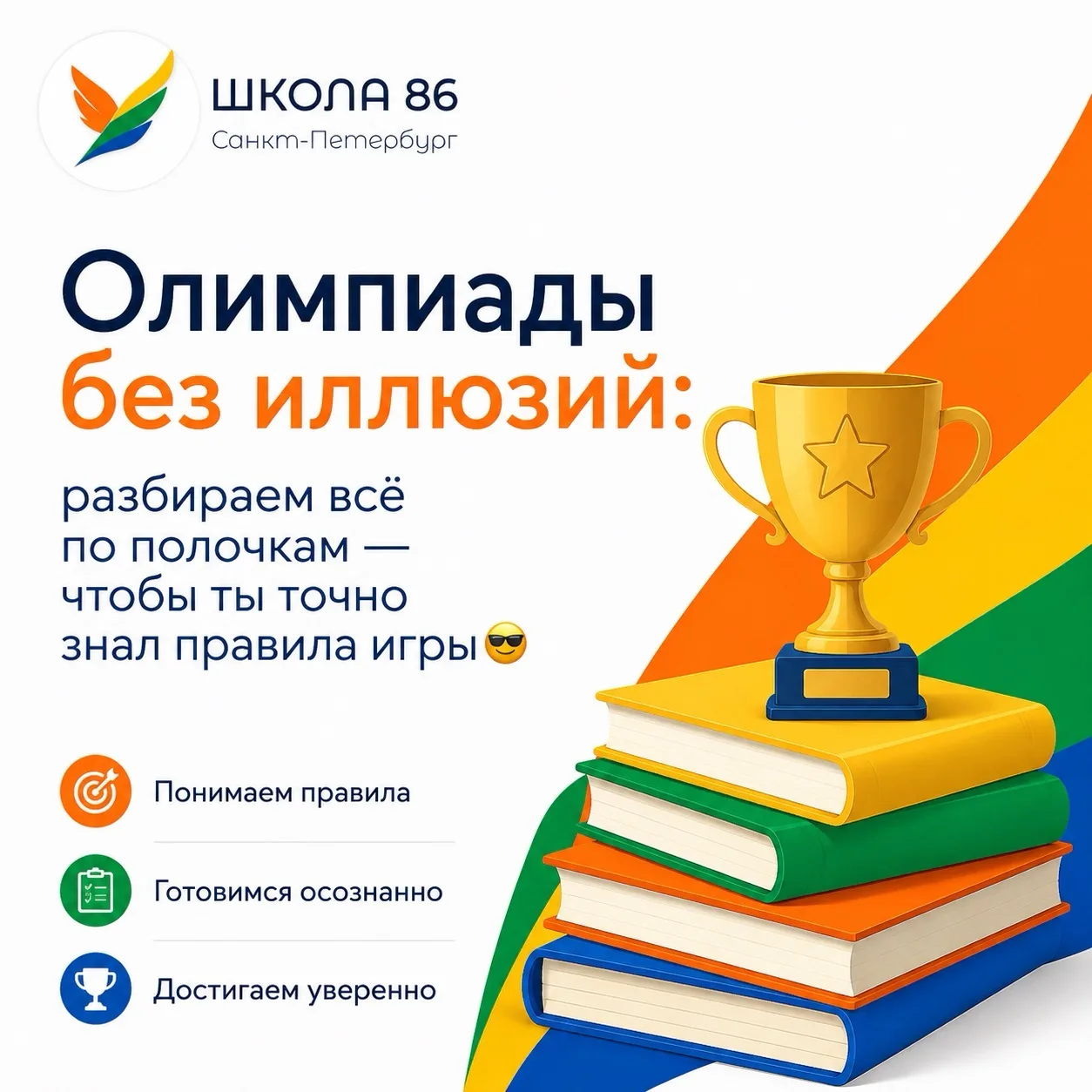 ⚡️Мы запускаем серию постов про олимпиады — и хотим рассказать всё без прикрас. Не буде...