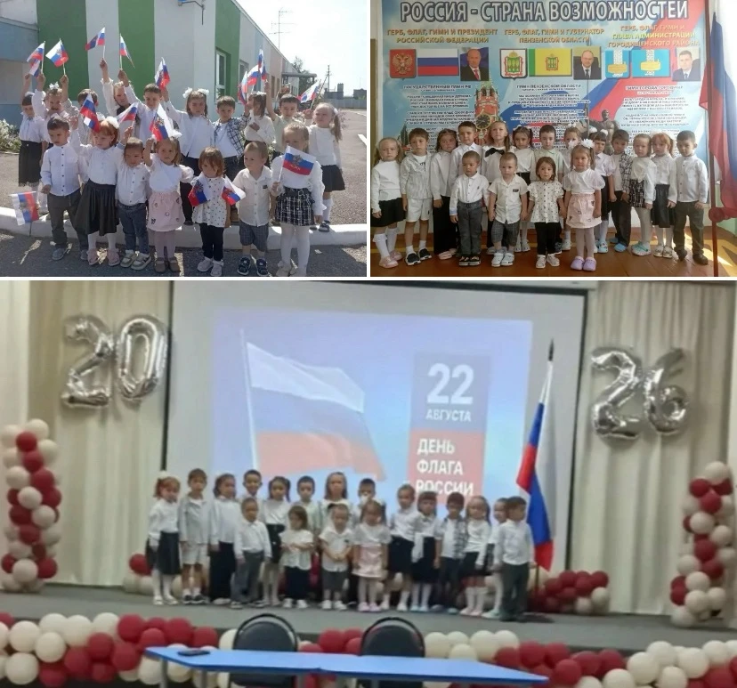 🇷🇺День Государственного флага Российской Федерации в дошкольных группах.