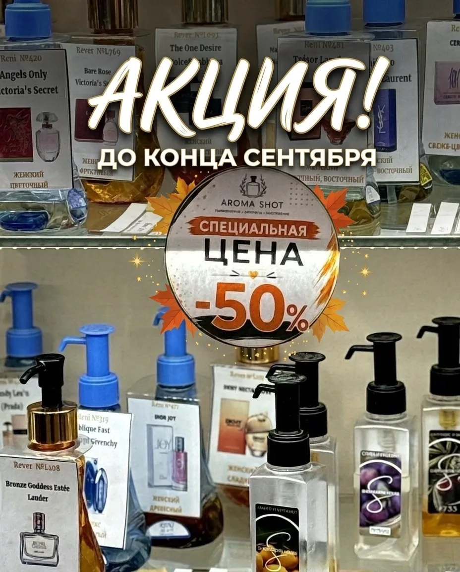 🏷 УХОДЯЩИЕ −50%: ПОСЛЕДНИЕ ДНИ