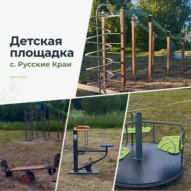 В селе Русские Краи завершилось строительство новой детской площадки в рамках программы ППМИ-2025!

