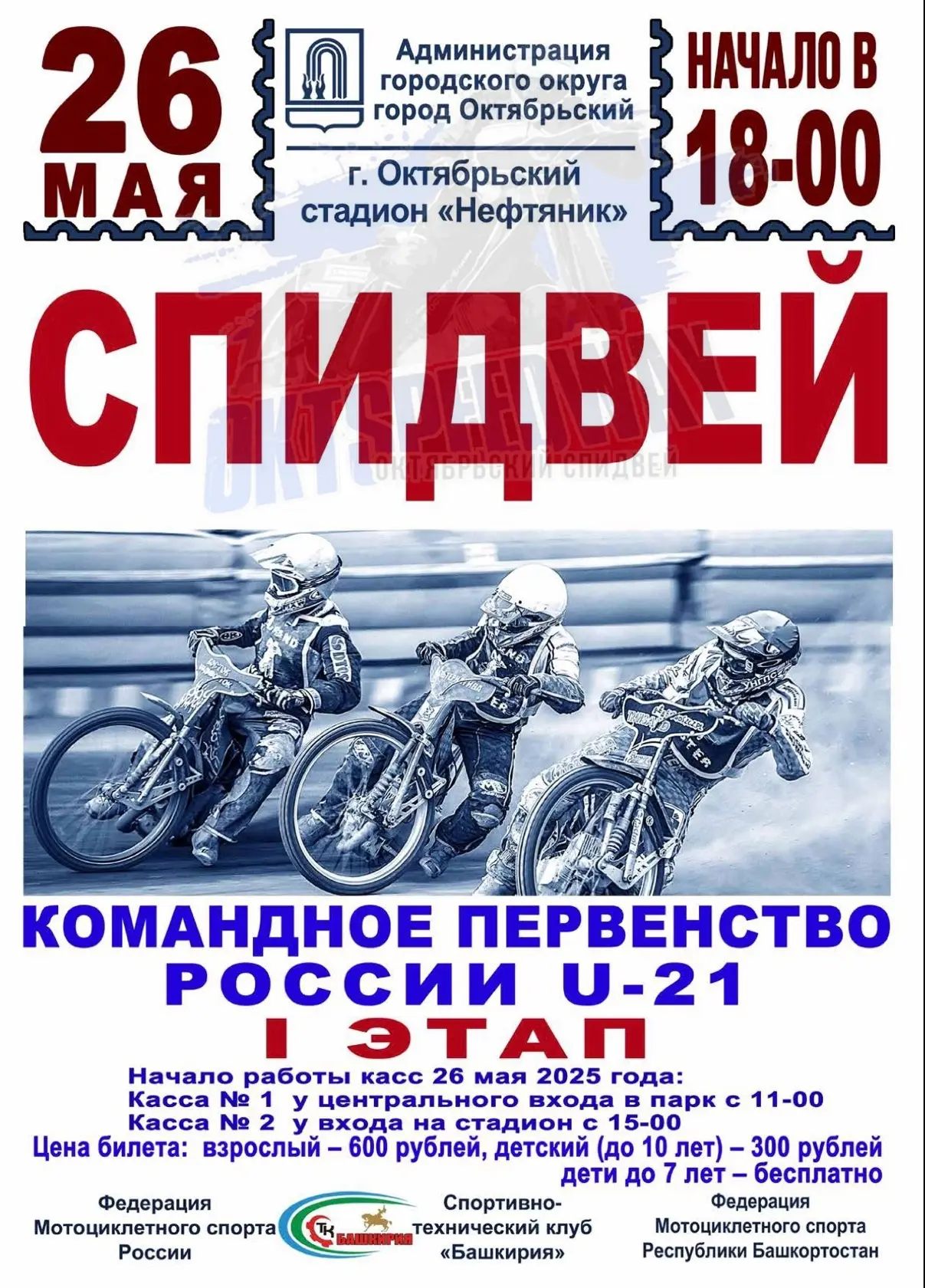 🔥ЗАВТРА🔥 Спидвей в Октябрьском!