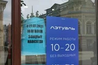 Центральный «Лэтуаль» закрылся в Иркутске.

Точка на перекрёстке улиц Урицкого и Карла Маркса прекра