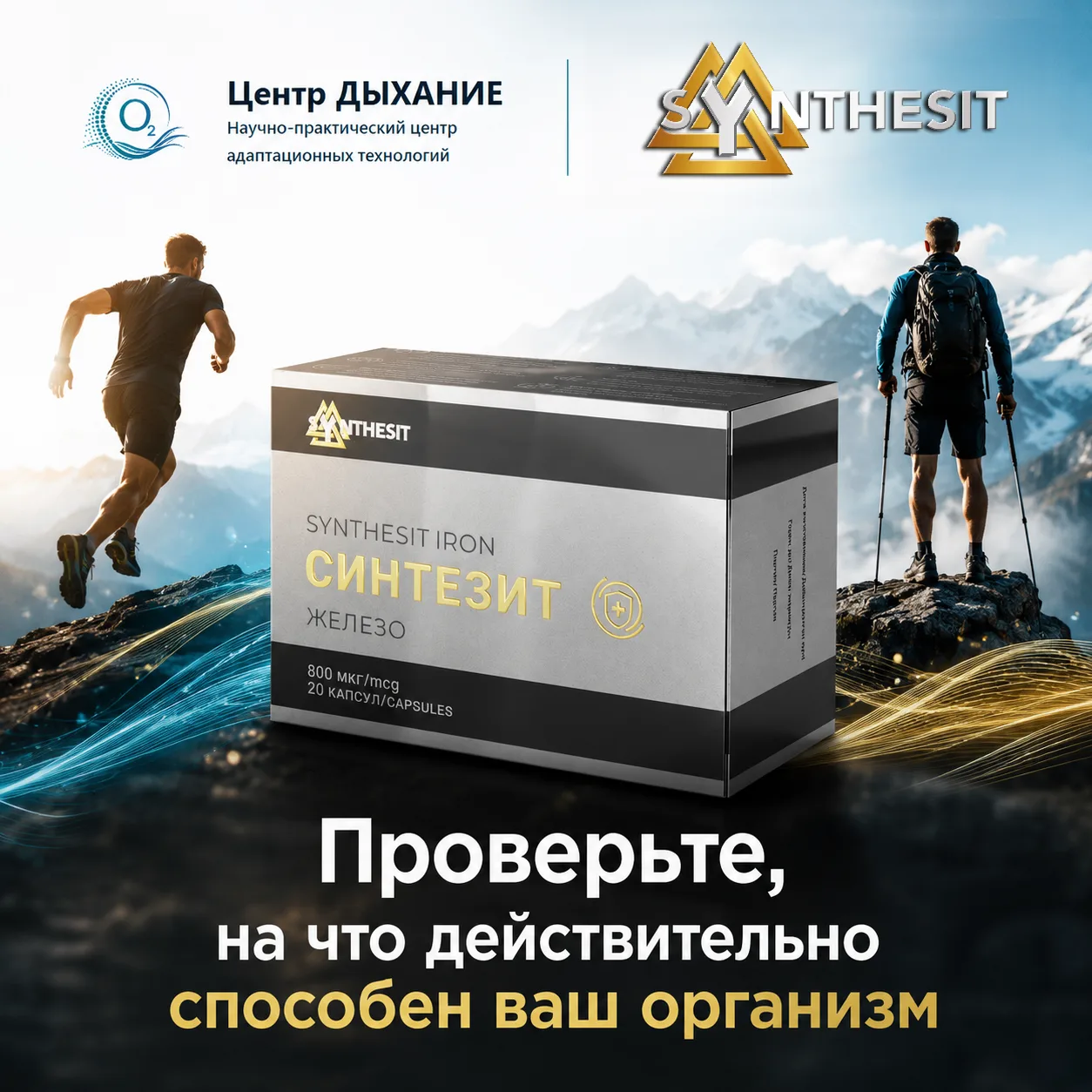 🏔 Проверьте, на что действительно способен ваш организм