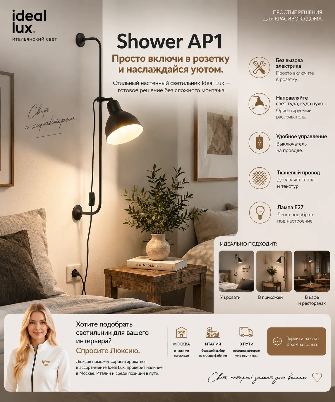 💡 SHOWER AP1 | Свет, для которого не нужна отдельная точка подключения