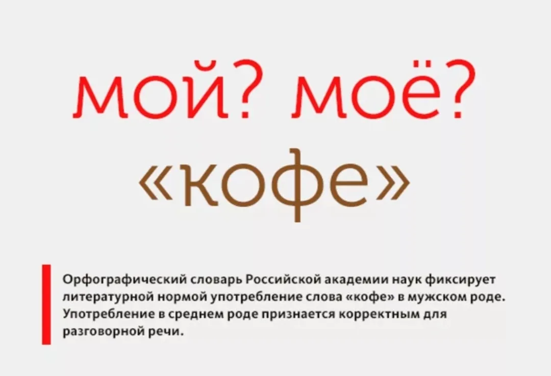 «Кофе» среднего рода может утратить пометку «разговорное», и даже вытеснить «кофе» мужс...