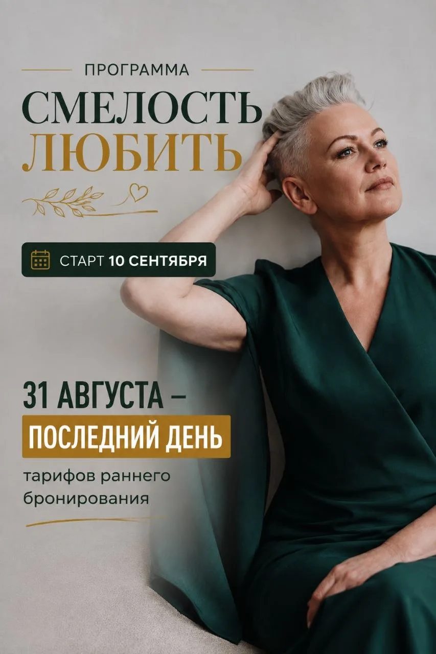 «Смелость любить» стартует 10 сентября