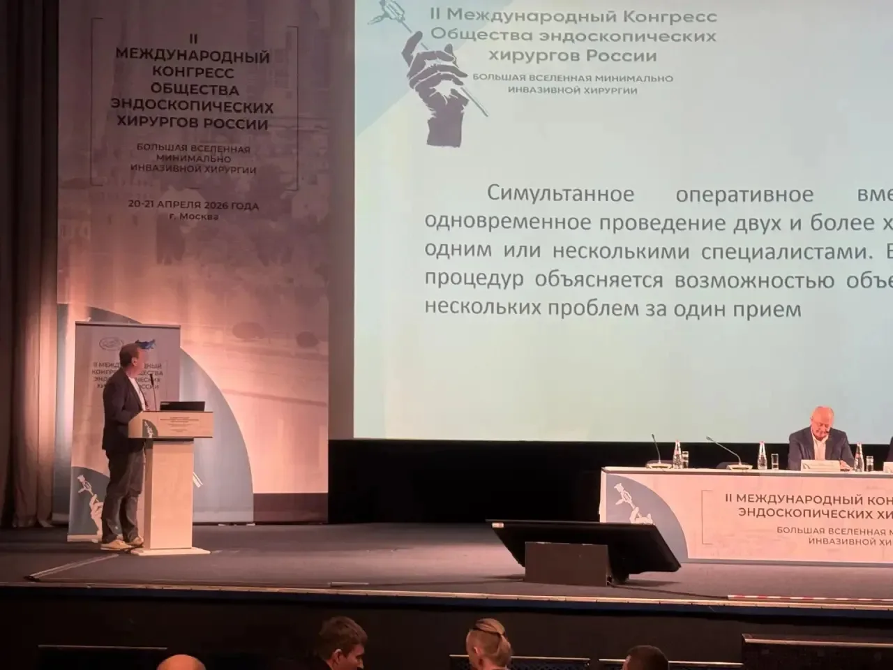 Наши хирурги — на ведущей международной площадке поделились опытом!