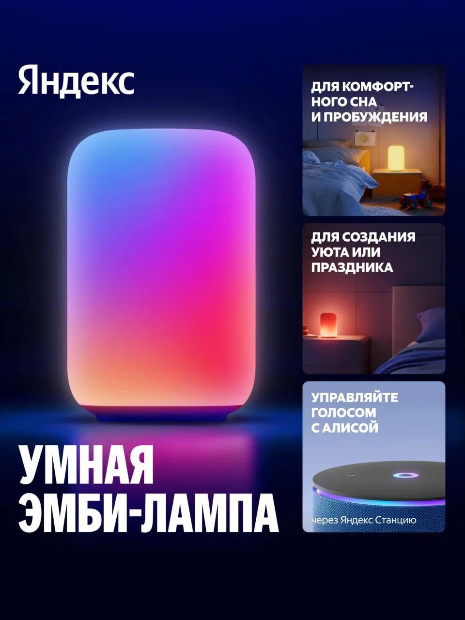 🤍 Добирайте вайбовый светильник от Яндекса с управлением через Алиску